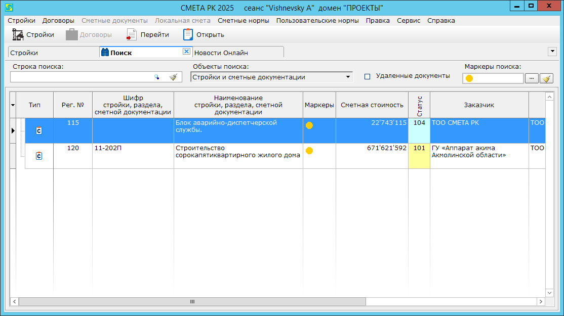 Маркеры для сметной документациии