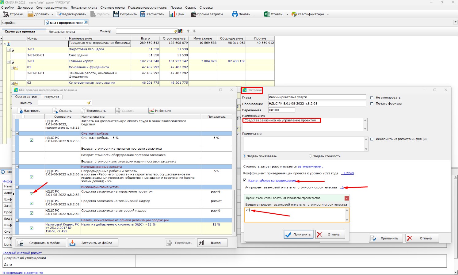 Рисунок 1. Задание процента аванса.