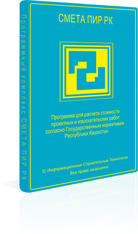 СМЕТА ПИР РК -  Расчет проектных работ для Казахстана