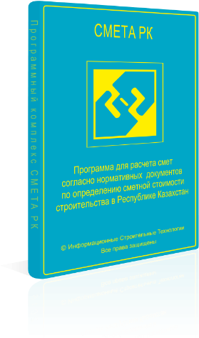 Сметная программа для Казахстана - СМЕТА РК 2016